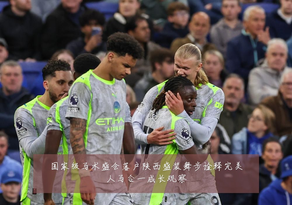 国家级马术盛会落户陕西盛装舞步诠释完美人马合一成长观察