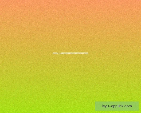 乐鱼体育app下载让您畅享全球赛事精彩，轻松掌握最新体育动态