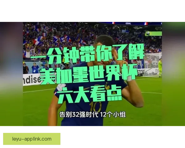 美加墨世界杯赛场精彩瞬间全解析与赛事看点盘点